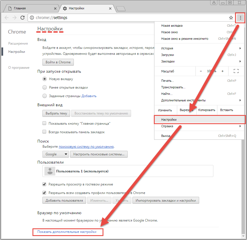 Где настройки хроме. Гугл хром настройки. Дополнительные настройки. Показать дополнительные настройки Chrome. Дополнительные настройки браузера.
