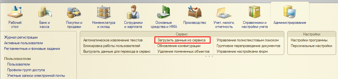 Как выгрузить базу из 1с фреш. Выгрузка базы данных. Выгрузка 1с из локальной версии. Администрирование – выгрузка данных в сервис. Локальная версия 1с что это.