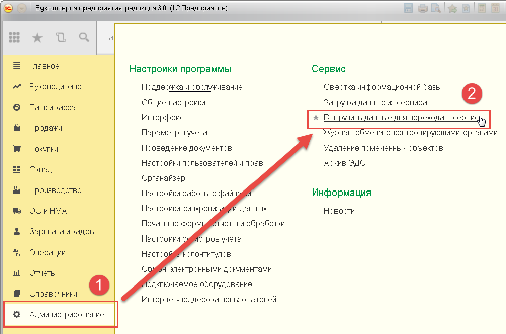 Где хранится база 1с 8.3. 1с выгрузка базы данных расширение. Выгрузка информационной базы 1с. 1с Бухгалтерия база данных. Загрузка данных в 1с 8.3.