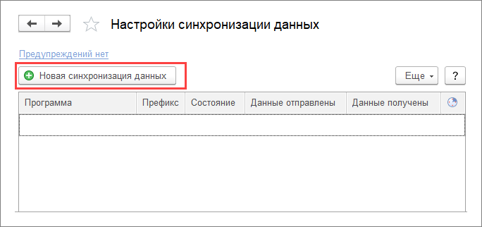 1с синхронизировать данные задав дополнительные отборы