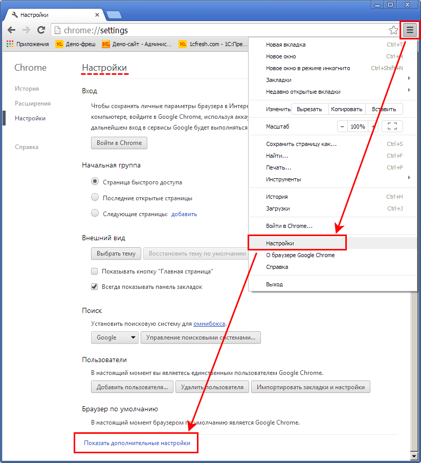 Как настроить открытие ссылок. Меню браузера настройки. Меню браузера настройки показать дополнительные настройки. Кнопки настройки и управления в браузере.