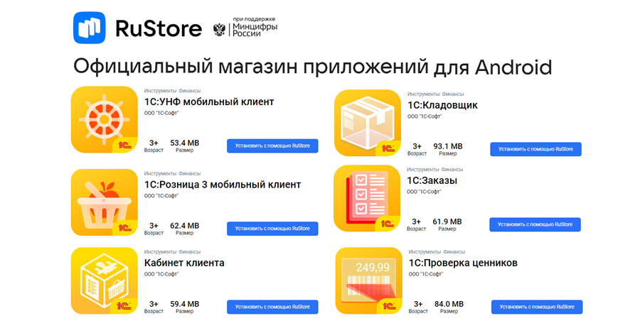 Https apps rustore ru app ru digarch. Русторе.ру. Мобильное приложение "1с:заказы" УНФ. Рустор мобильное приложение. Мобильное приложение 1с УНФ.