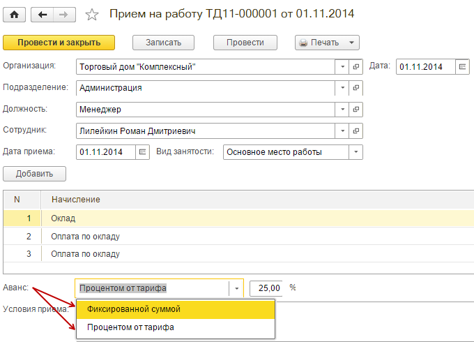 Процент аванса от зарплаты. Аван в % от заработной платы. Начисление аванса и зарплаты. Сколько дают аванс от зарплаты. Аванс какой процент от зарплаты.