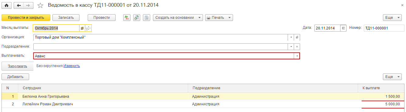 Новая выплаты аванса
