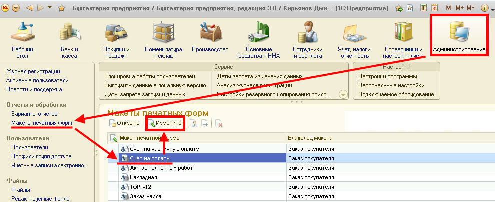 1с вставить. Как добавить макет печатной формы 1с 8.3. Редактирование формы печати 1с. Макеты 1с предприятие. Изменение печатных форм в 1с.