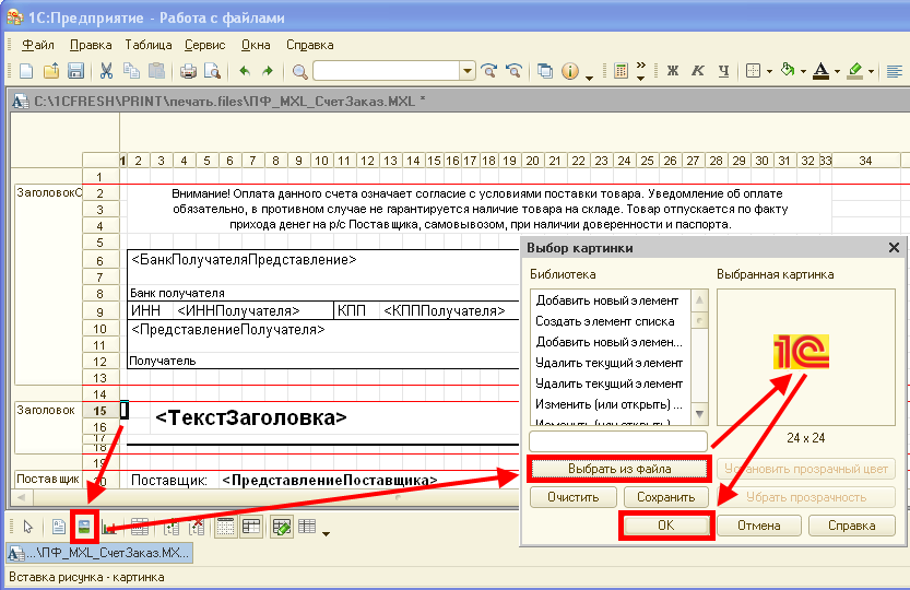 1с сохранить макет. Печатная форма документа 1с. Форма 1. Макет 1с. 1с добавить картинку в макет.
