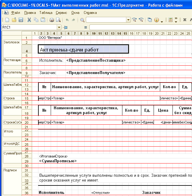 Печатные формы 1С 8.3