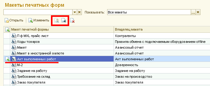 Как в 1с отредактировать документ в