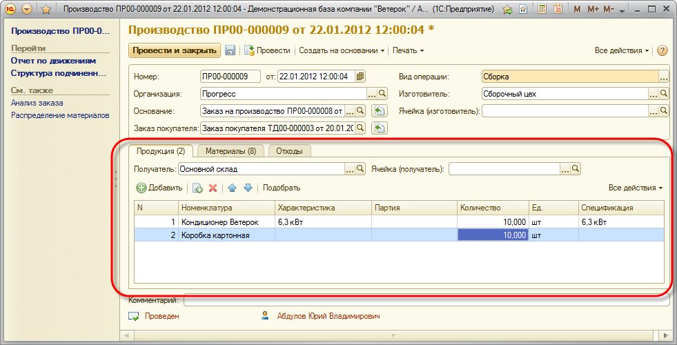 Распределение материалов на выпуск в 1с как работает