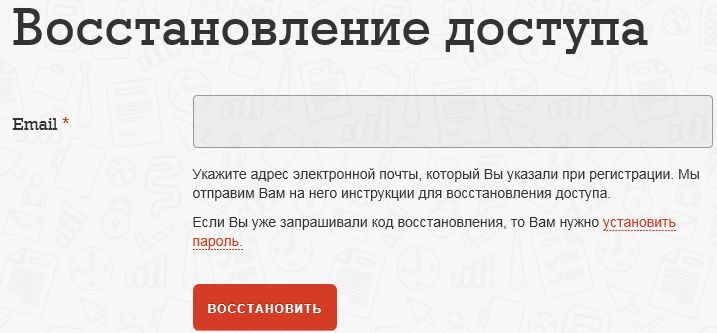 Восстановление доступа в личный кабинет, если есть доступ к контактному email