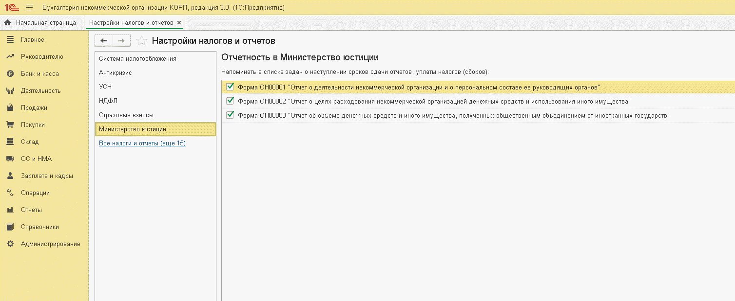 1С:Бухгалтерия некоммерческой организации КОРП