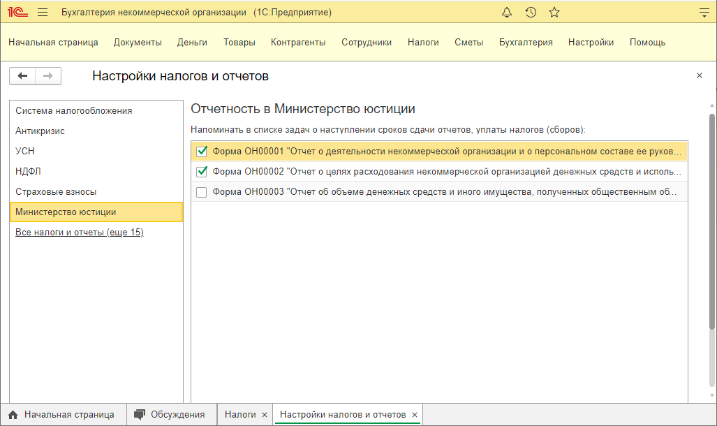 Минюст сдача отчета. 1с:Бухгалтерия некоммерческой организации 8. 1с-Рарус: Бухгалтерия для некоммерческой организации. Публичная отчетность НКО. Отчетность в Минюст в 1с 8.